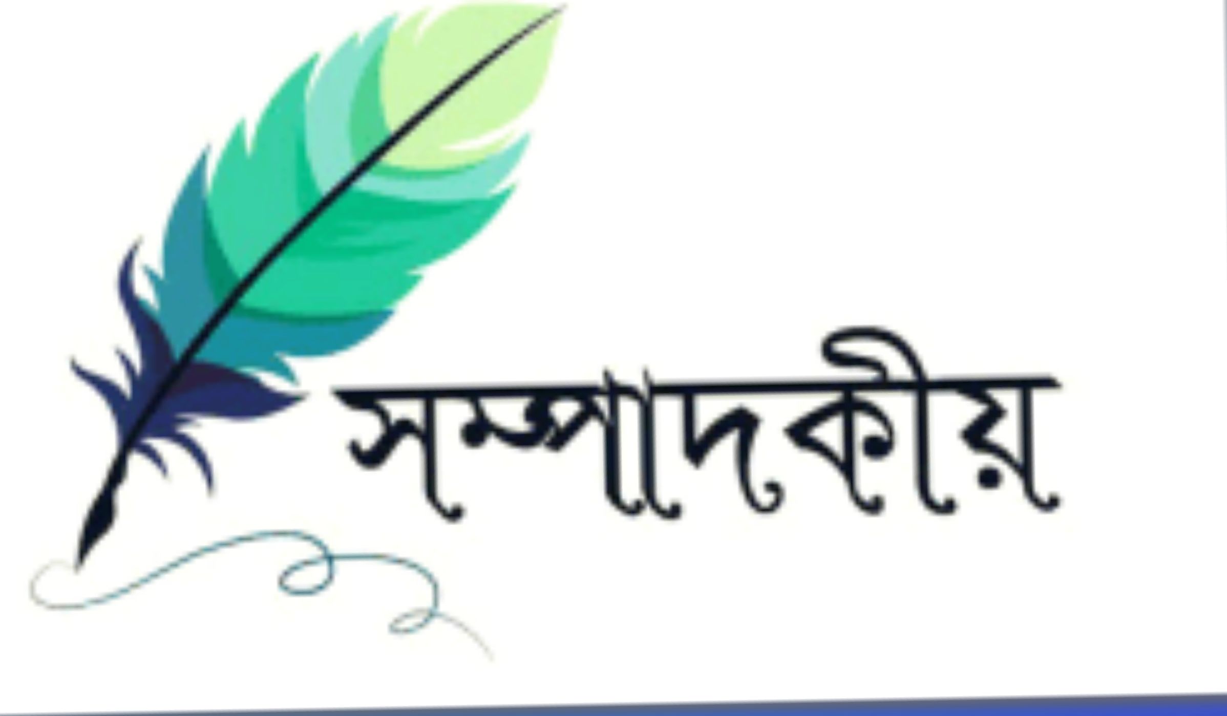 পবিত্র মাজার শরীফের পবিত্রতা রক্ষায় জরুরি পদক্ষেপ প্রয়োজন