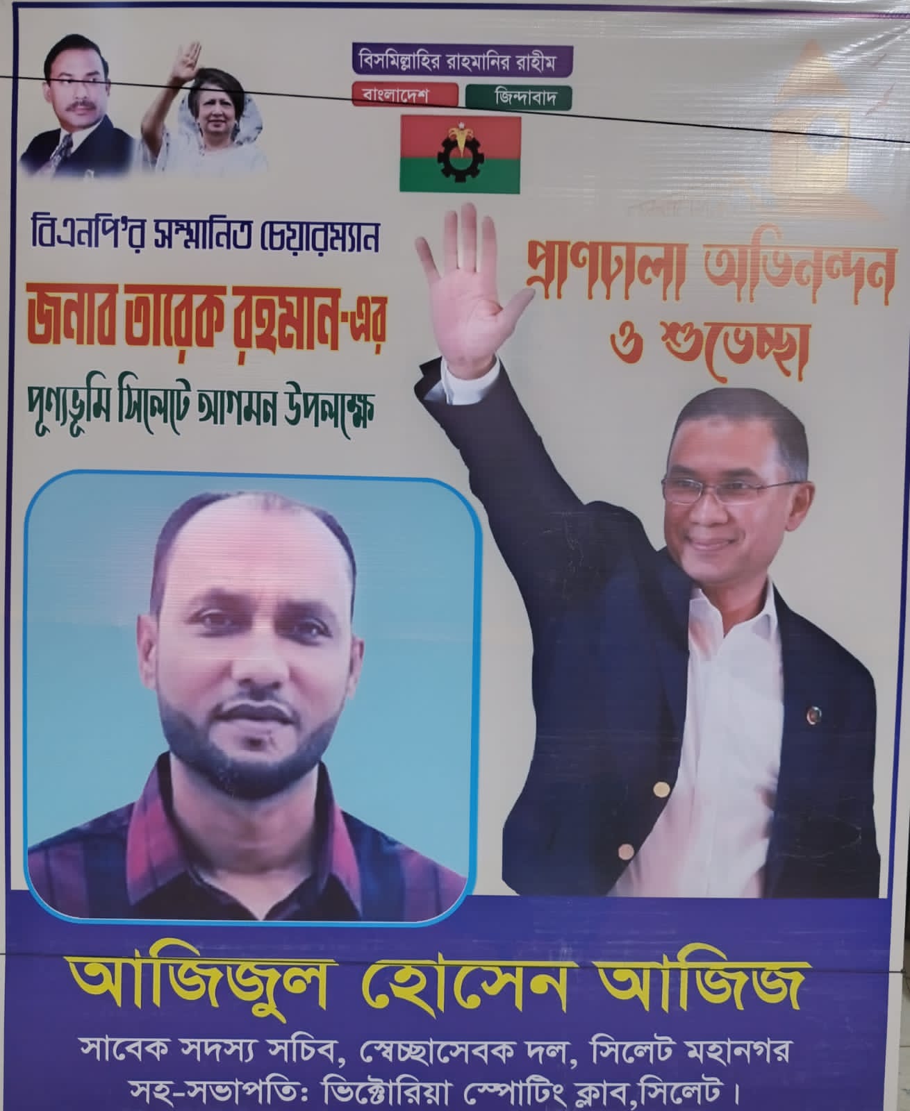 সততার প্রতীক সিলেটের রাজনীতিতে টিকে থাকার নৈতিক মানদণ্ড আজিজ