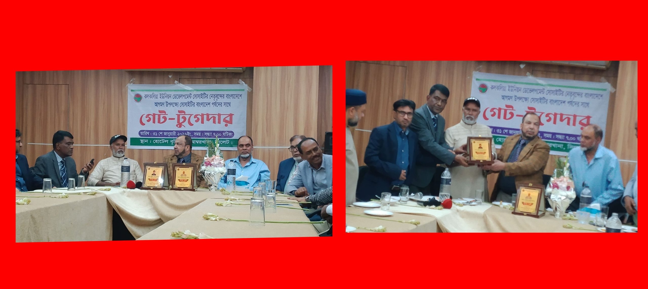 কলকলিয়া ইউনিয়ন ডেভেলপমেন্ট সোসাইটির গেট-টুগেদার অনুষ্ঠিত
