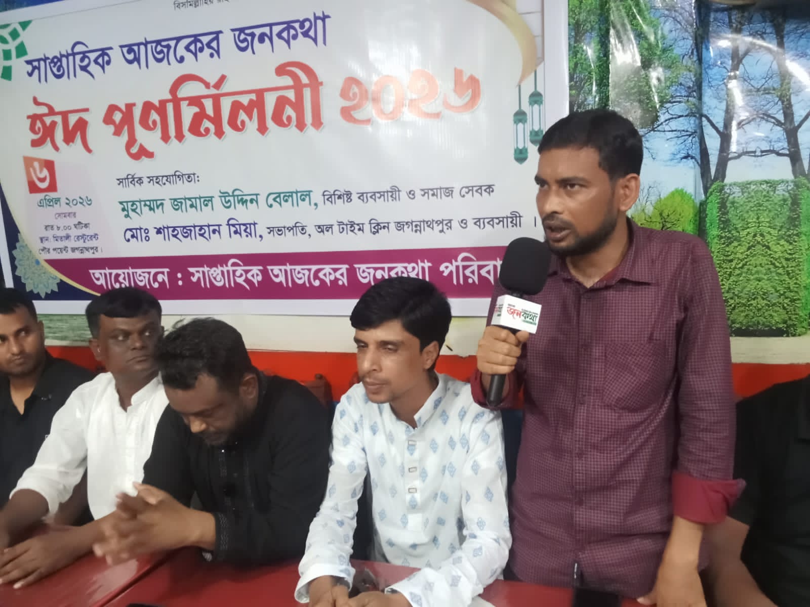 ঈদের সম্প্রীতির বার্তা ছড়িয়ে জগন্নাথপুরে ‘আজকের জনকথা’র পুনর্মিলনী