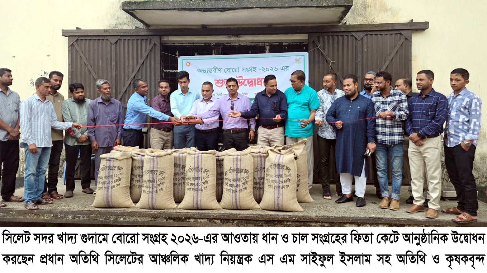 সিলেটে বোরো ধান ও চাল সংগ্রহ অভিযানের উদ্বোধন লক্ষ্যমাত্রা ২২ হাজার টন