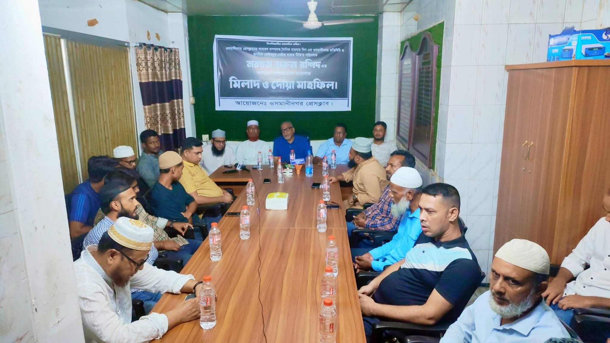 ওসমানীনগর প্রেসক্লাবে সাংবাদিক হারুন রশিদের রুহের মাগফেরাত কামনায় মিলাদ ও দোয়া মাহফিল