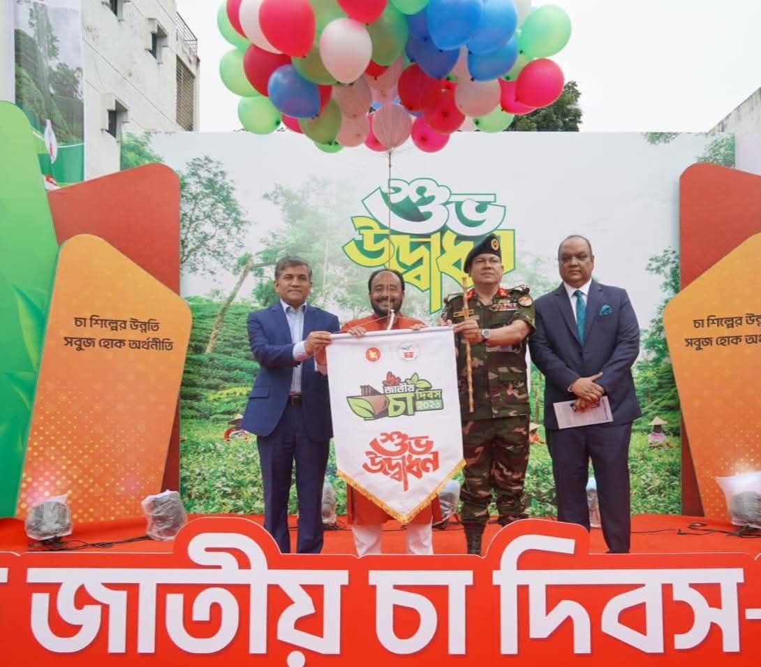 চা শিল্পের উন্নতি সবুজ হোক অর্থনীতি জাতীয় চা দিবস-২০২৬