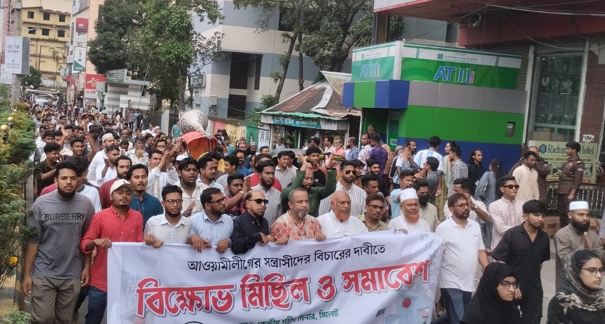 আওয়ামীলীগের বিচারের দাবীতে সিলেটে এনসিপির বিক্ষোভ মিছিল