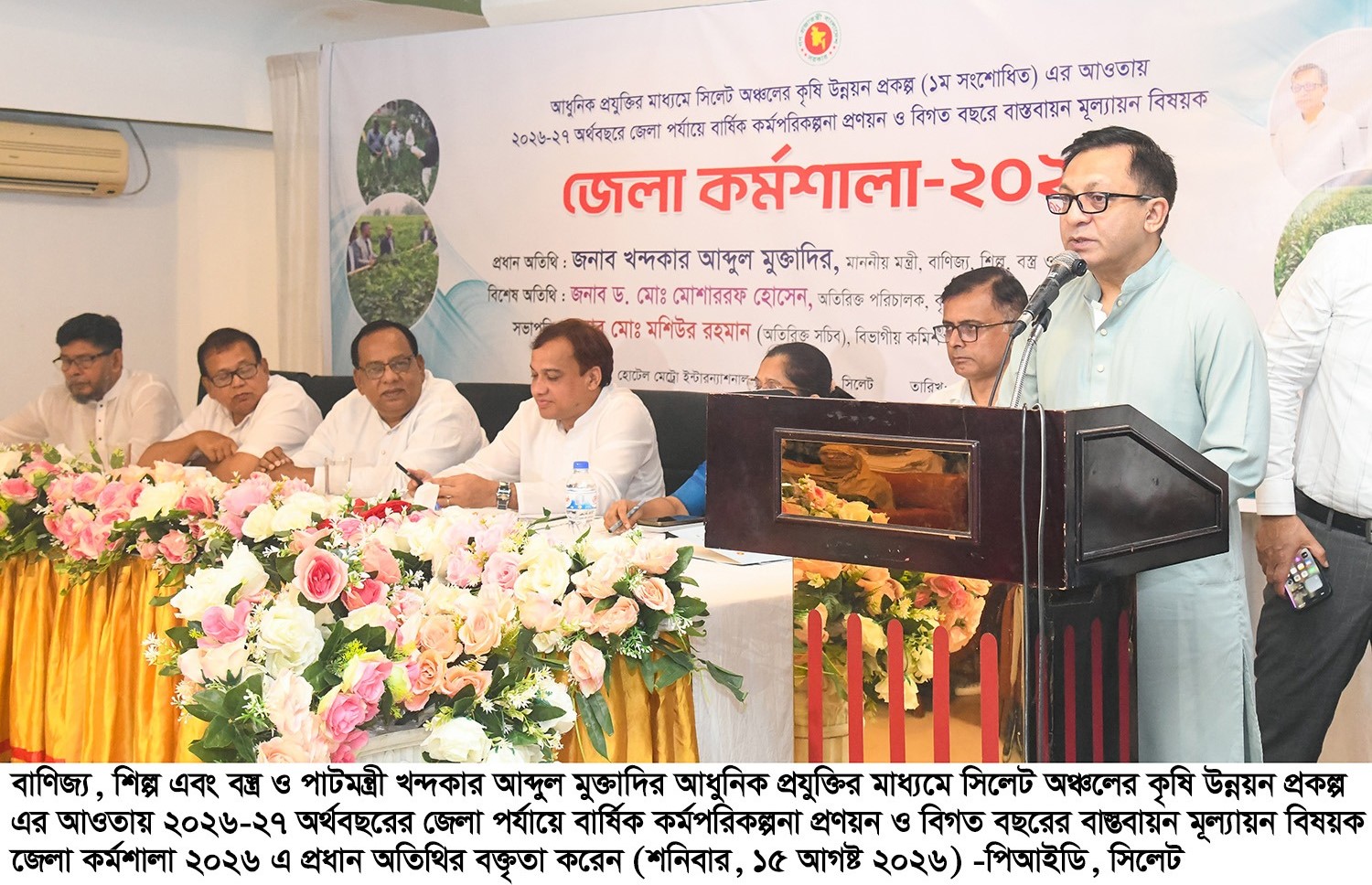 সিলেটের কৃষির সম্ভাবনা কাজে লাগিয়ে উৎপাদনশীলতা বাড়াতে হবে: বাণিজ্য মন্ত্রী